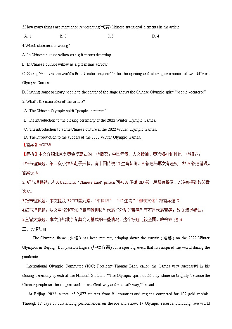 2022年中考英语必读时事热点 3 (解析版）第3页