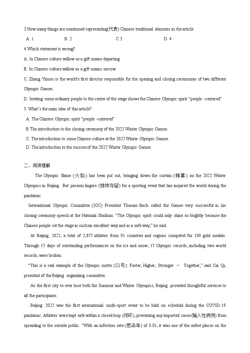 2022年中考英语必读时事热点 3 (原卷版）第3页