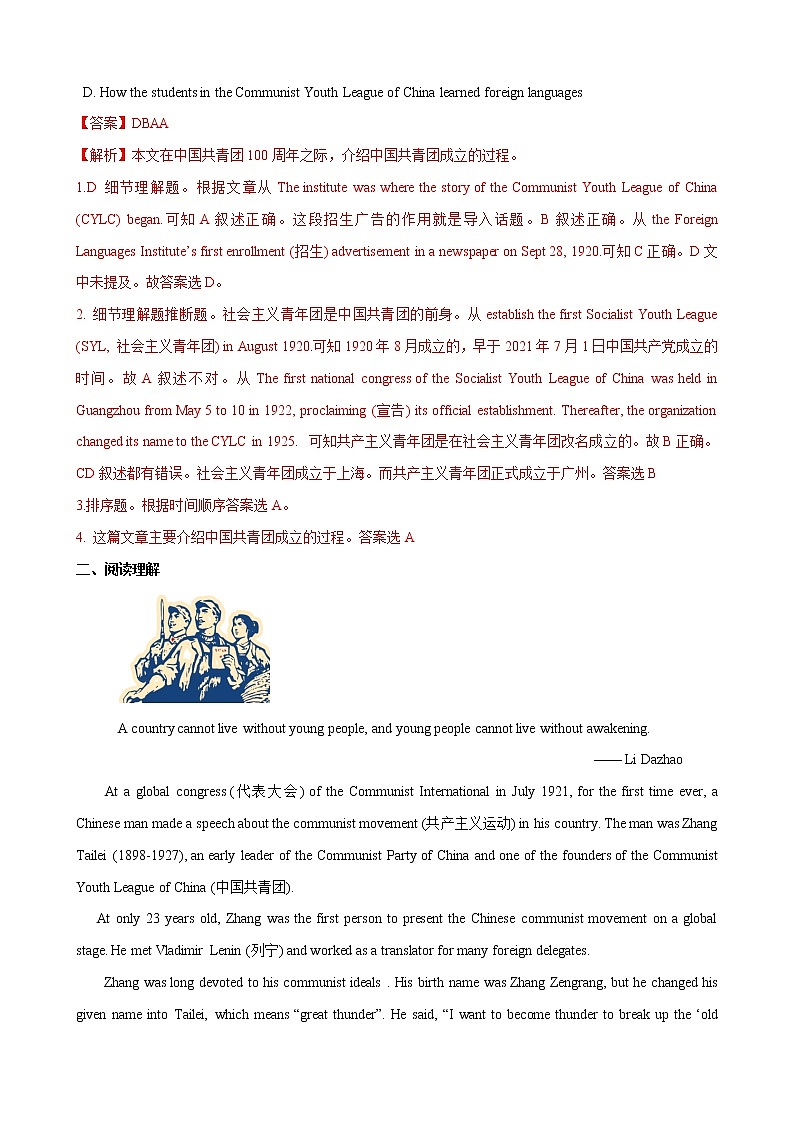 2022年中考英语必读时事热点 6 (解析版）第3页