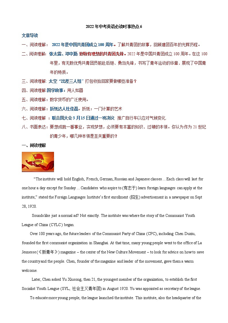 2022年中考英语必读时事热点 6 (原卷版）第1页