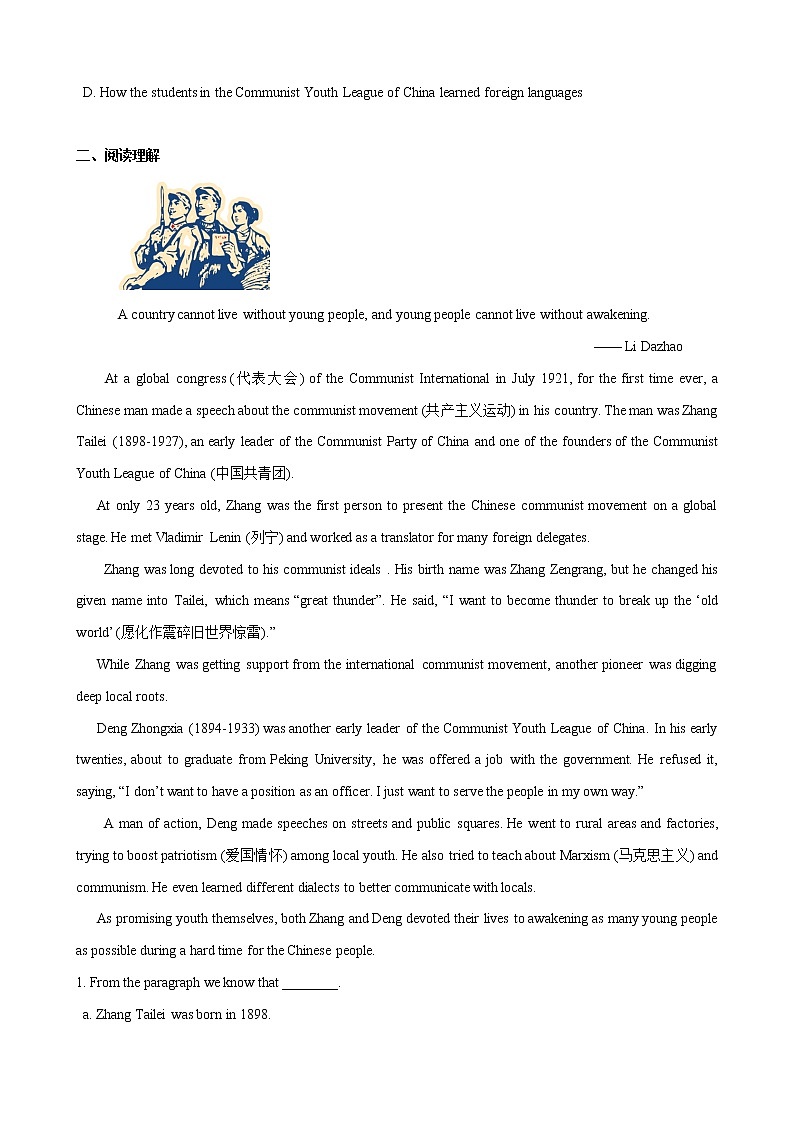 2022年中考英语必读时事热点 6 (原卷版）第3页