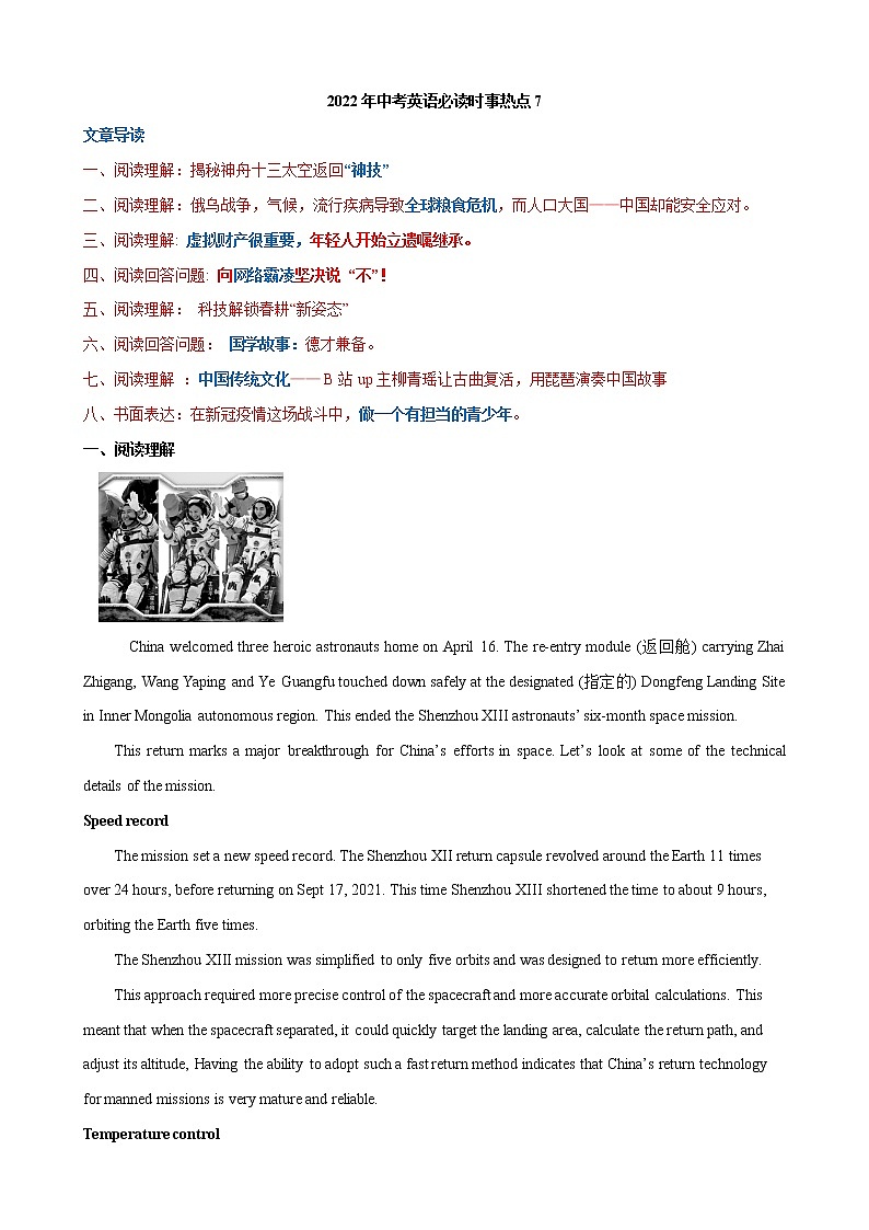 2022年中考英语必读时事热点 7 (解析版）第1页