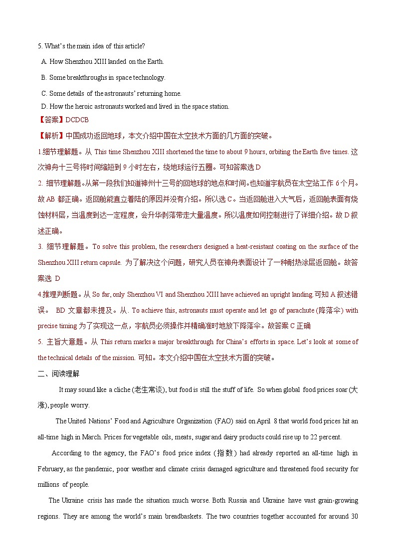 2022年中考英语必读时事热点 7 (解析版）第3页