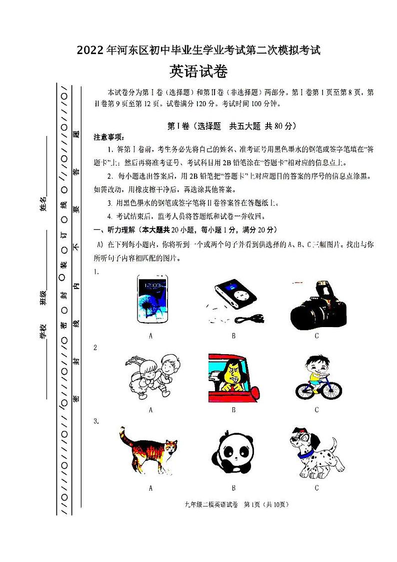 2022年天津市河东区初三二模英语试题含答案01