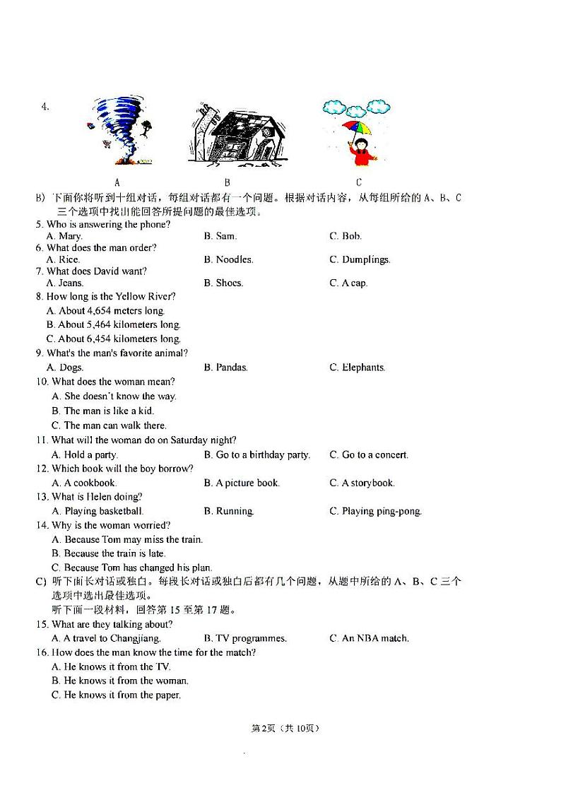 2022年天津市河东区初三二模英语试题含答案02