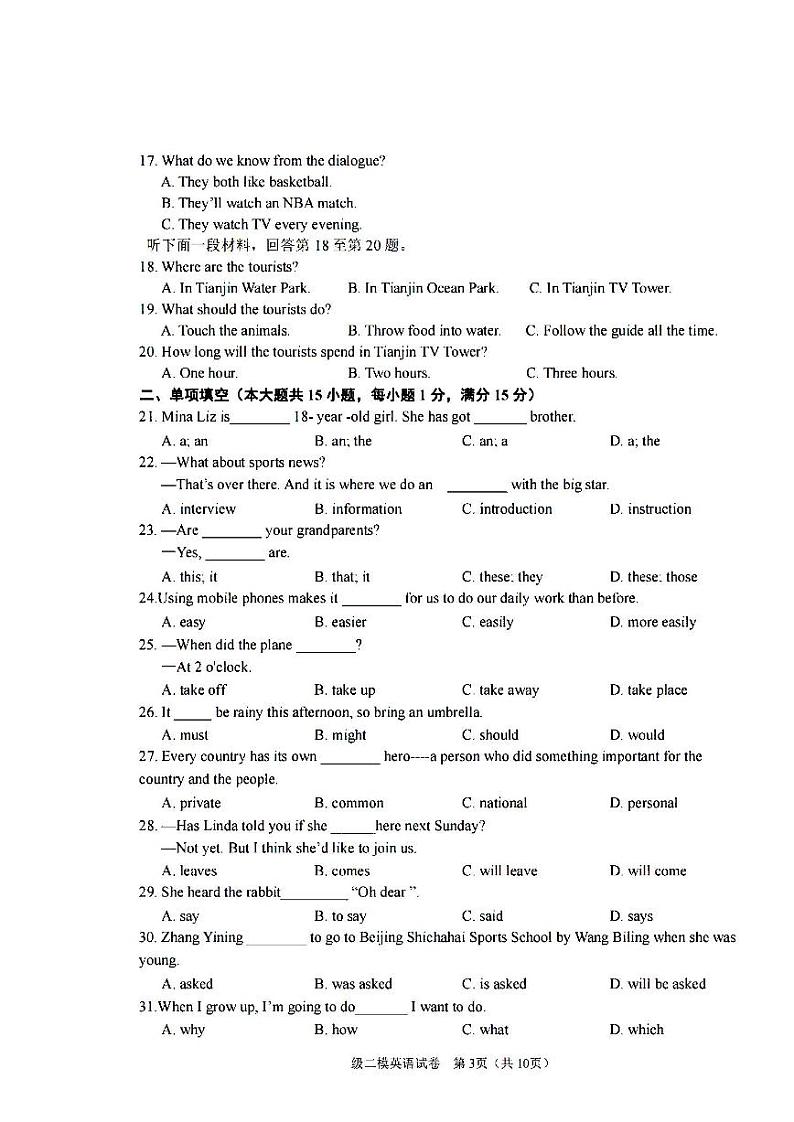 2022年天津市河东区初三二模英语试题含答案03