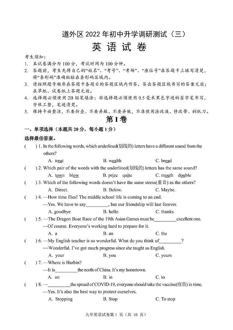 2022年哈尔滨市道外区中考三模英语试题含答案01