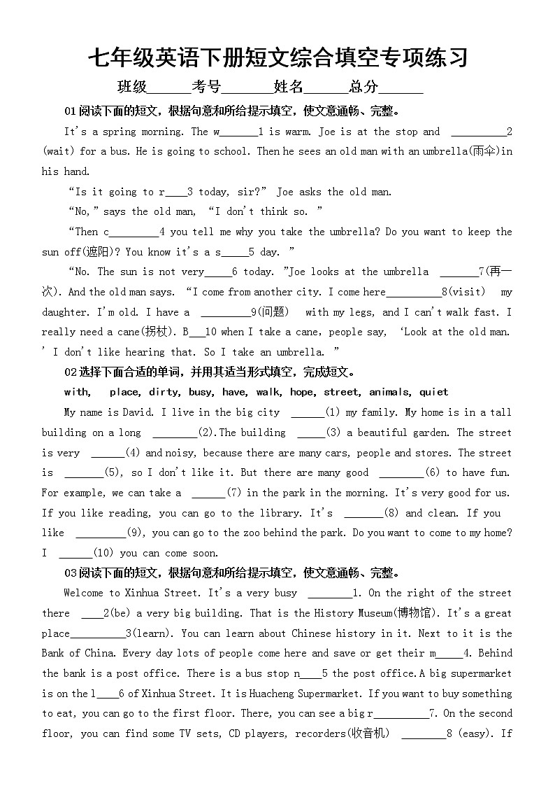 初中英语人教版七年级下册期末短文综合填空专项练习（附参考答案）第1页
