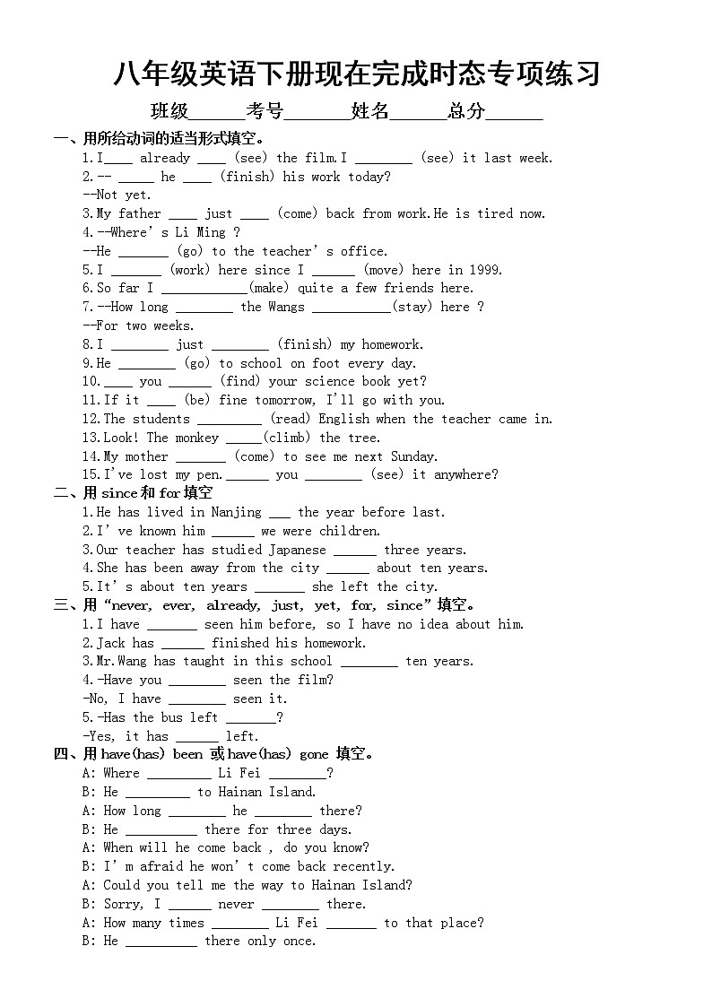 初中英语人教版八年级下册期末现在完成时态专项练习（附参考答案）01