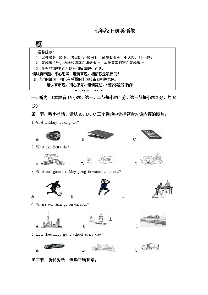 外研版英语七年级下册  期中测试1（含听力+答案）01