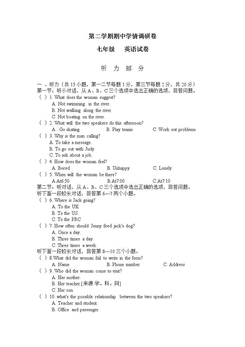 七年级下学期期中学情调研英语试题第1页
