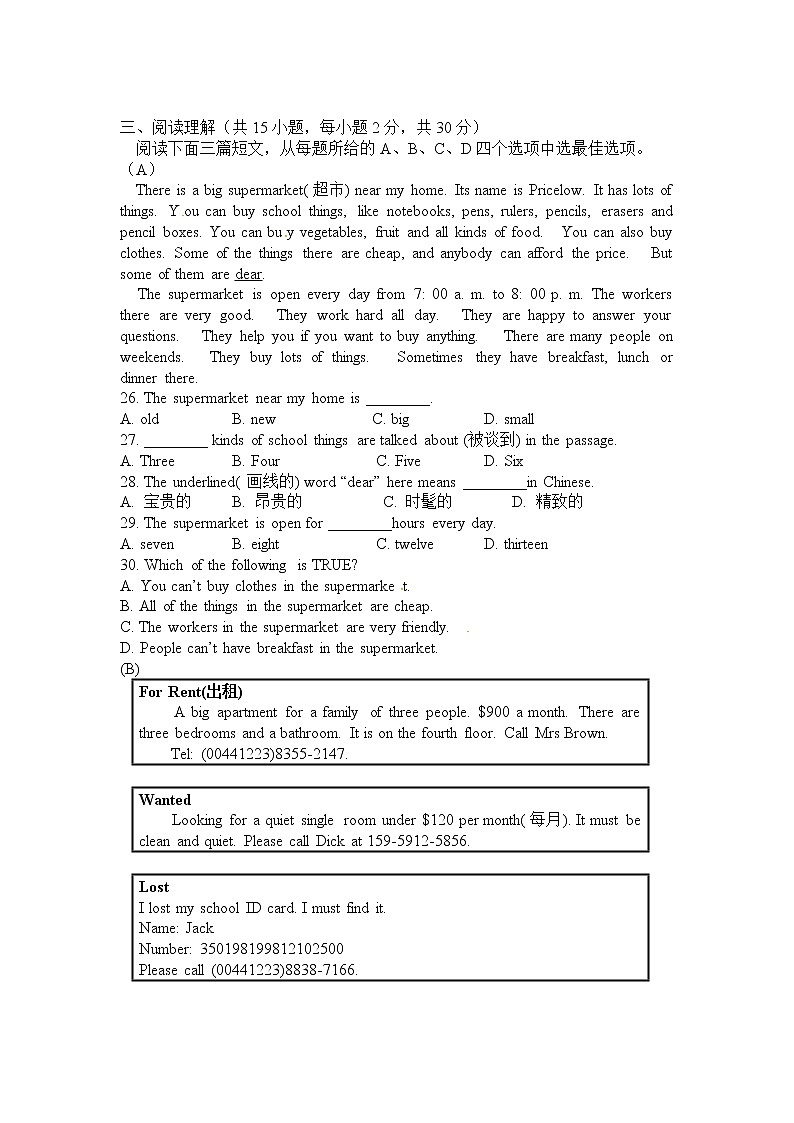 七年级下学期期中学情调研英语试题第3页