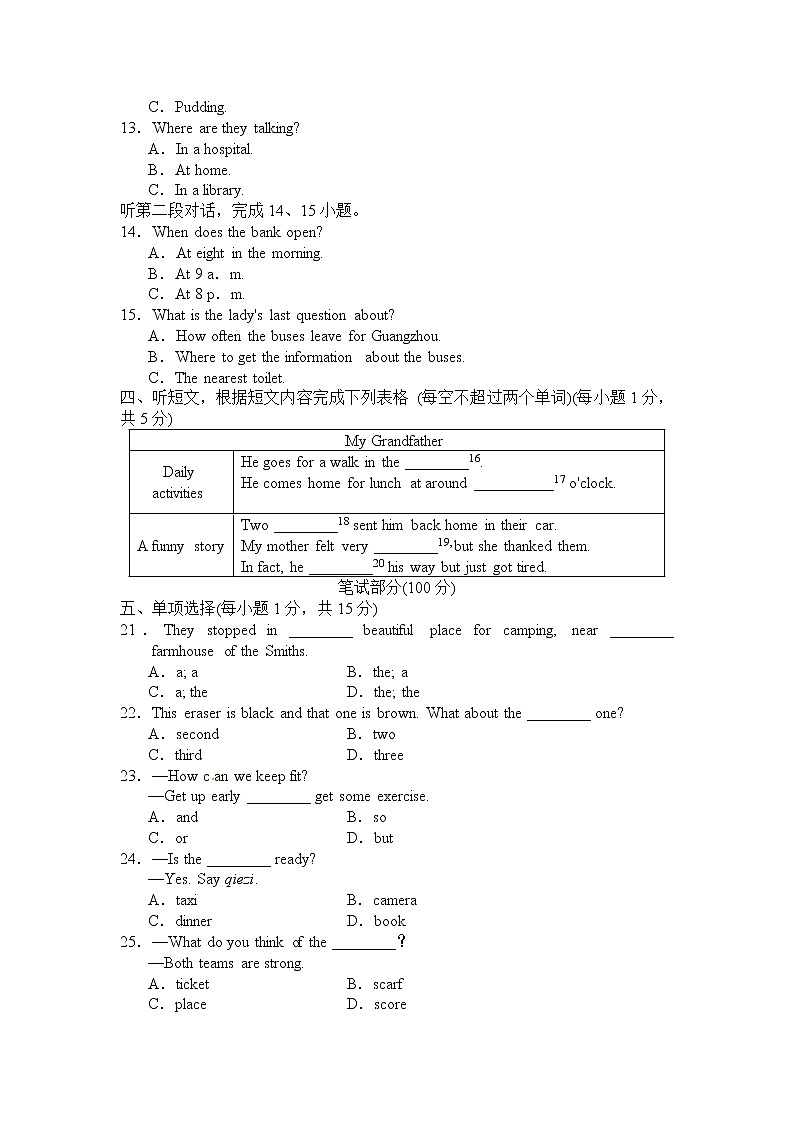 外研版英语七年级下册  期中测试4（含听力+答案）02