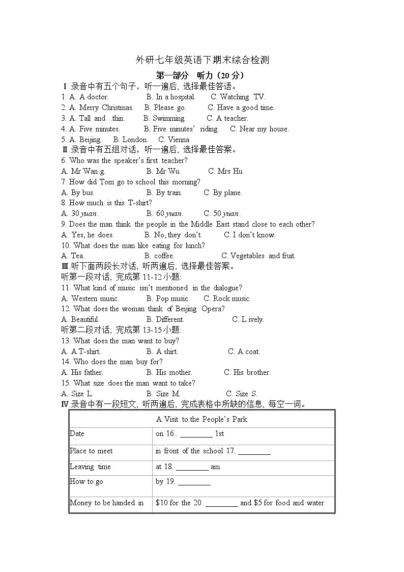 外研版英语七年级下册  期末测试6（含听力+答案）01