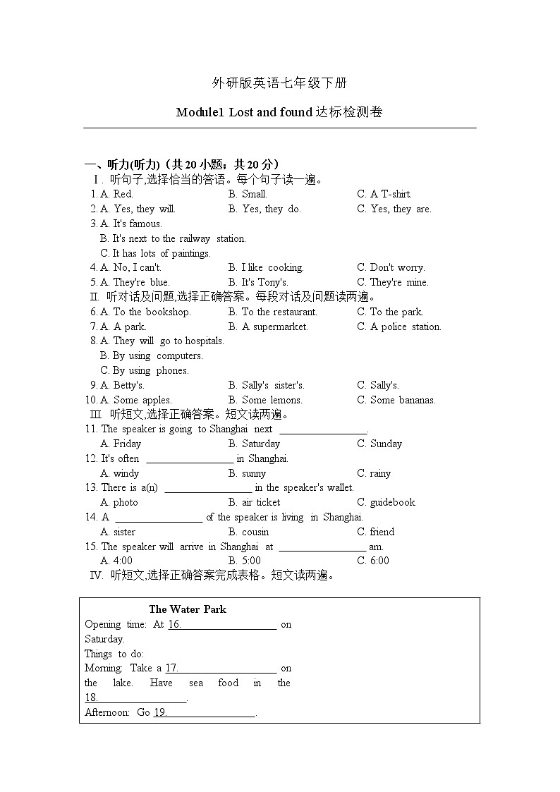 外研版英语七年级下册  Module 1 Lost and found  单元测试（含听力+答案）01