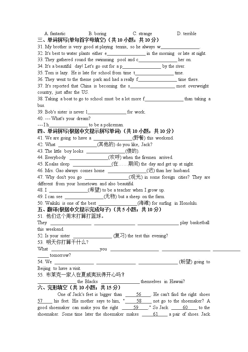 七年级英语WY版Module 3达标测试卷第3页