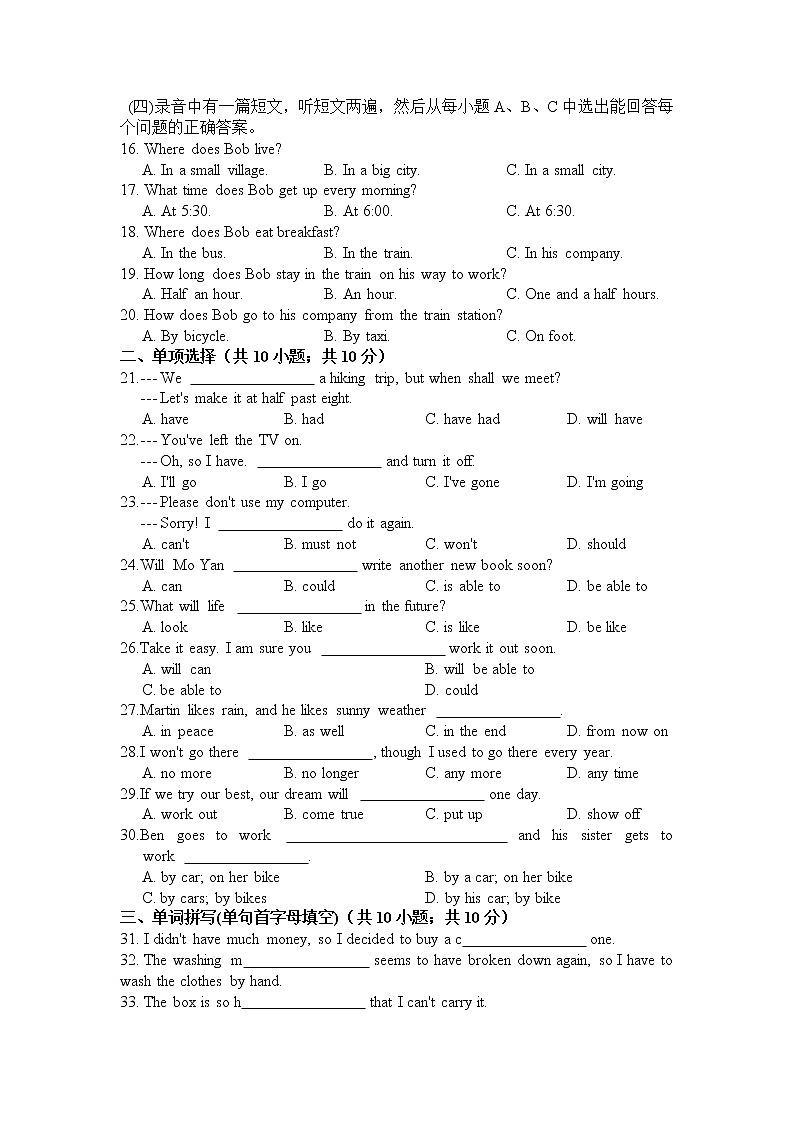 外研版英语七年级下册  Module 4 Life in the future  单元测试（含听力+答案）02
