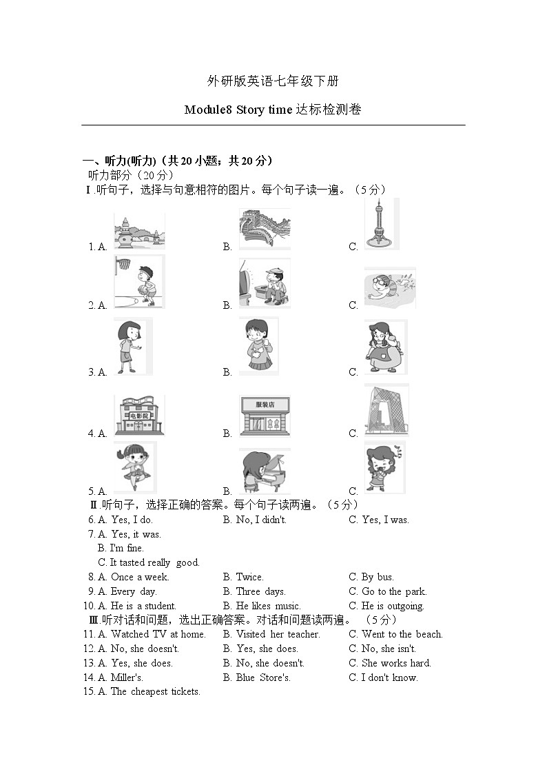 外研版英语七年级下册  Module 8 Story time  单元测试（含听力+答案）01