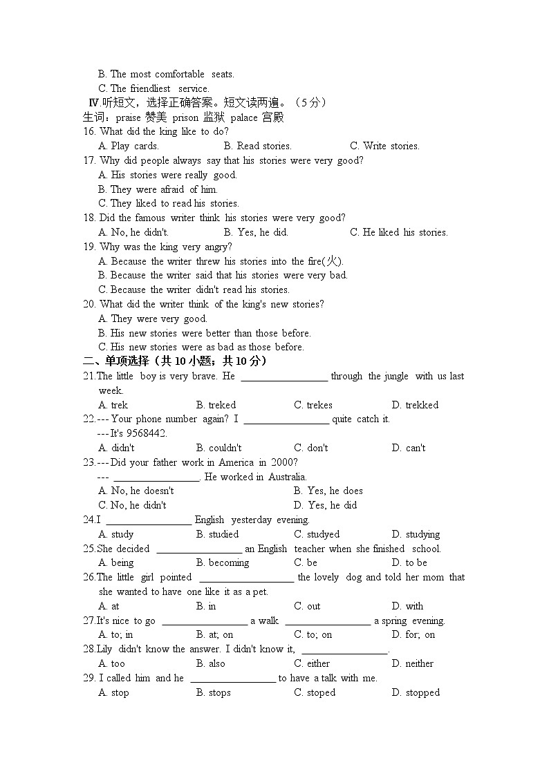 外研版英语七年级下册  Module 8 Story time  单元测试（含听力+答案）02
