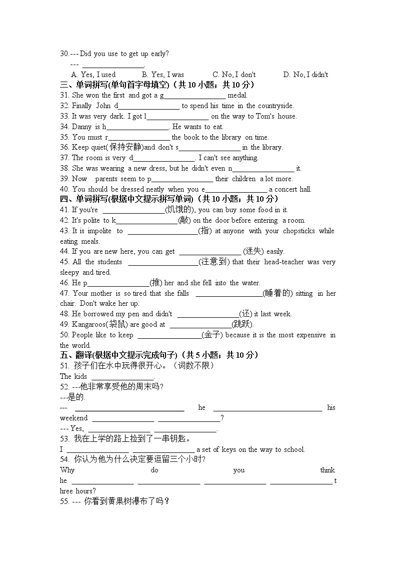 外研版英语七年级下册  Module 8 Story time  单元测试（含听力+答案）03