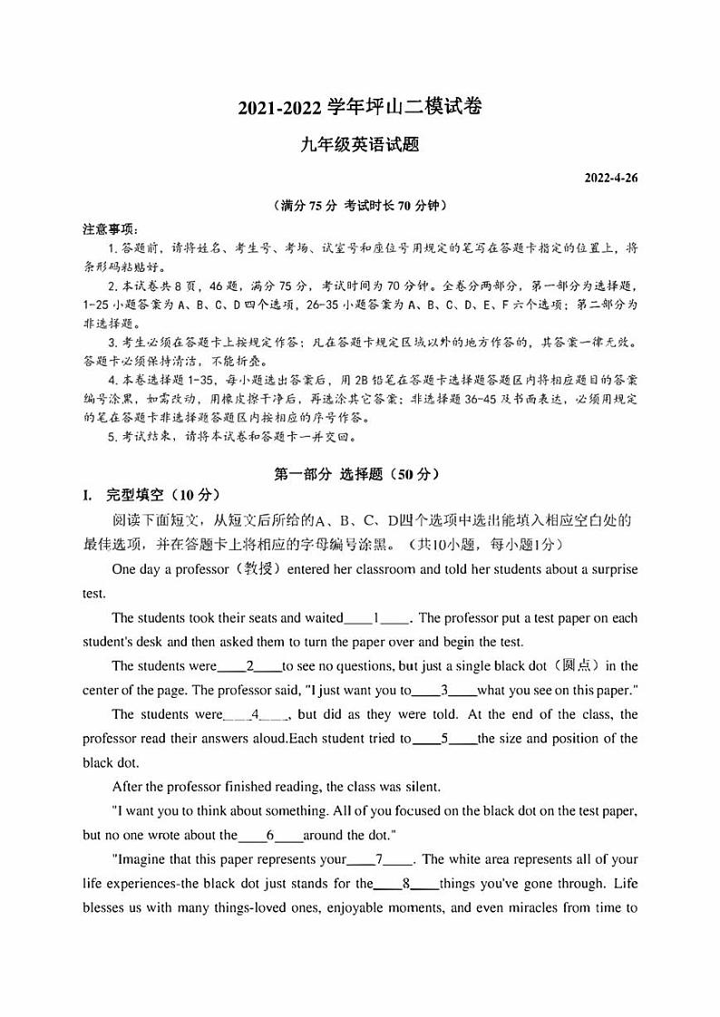 2022年广东省深圳市坪山区九年级4月模拟（二模） 英语 试题（含答案）01