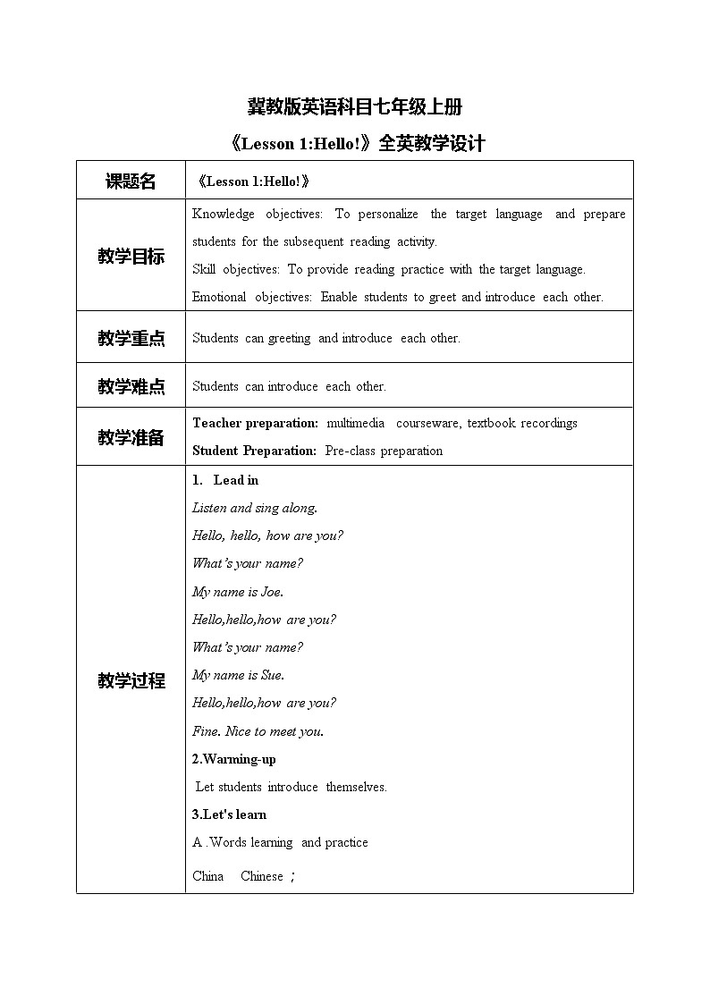 冀教版七上英语Lesson1 Hello!课件+教案01