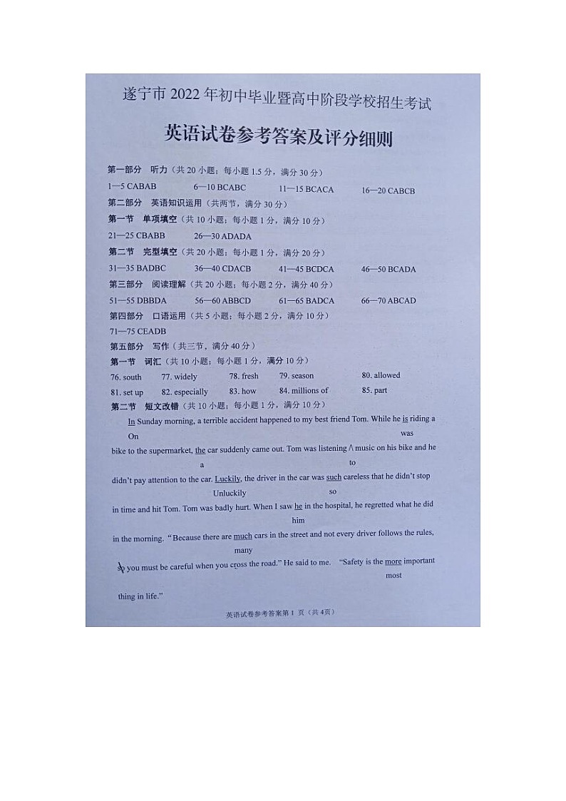 2022年四川省遂宁市中考真题英语卷及答案（图片版）01