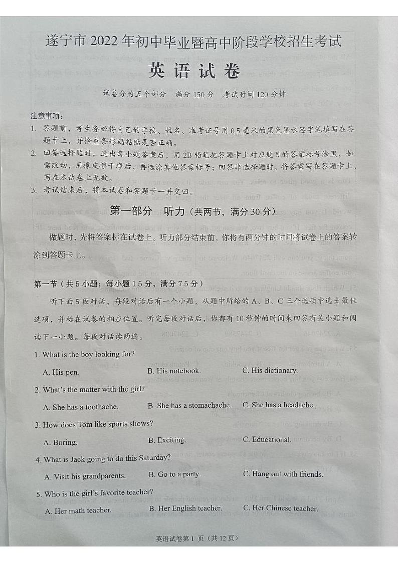 2022年四川省遂宁市中考真题英语卷及答案（图片版）01