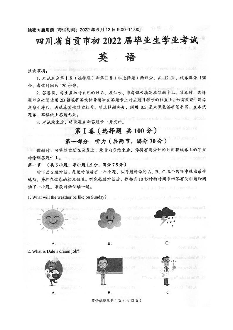 2022年四川省自贡市中考真题英语卷无答案（图片版）01
