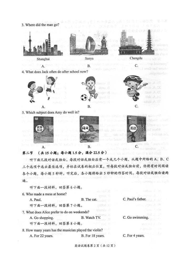 2022年四川省自贡市中考真题英语卷无答案（图片版）02