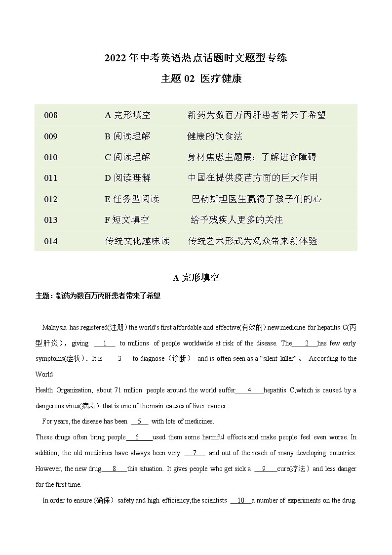 2022年中考英语时文阅读题型热点预测-话题02 医疗健康-第1页