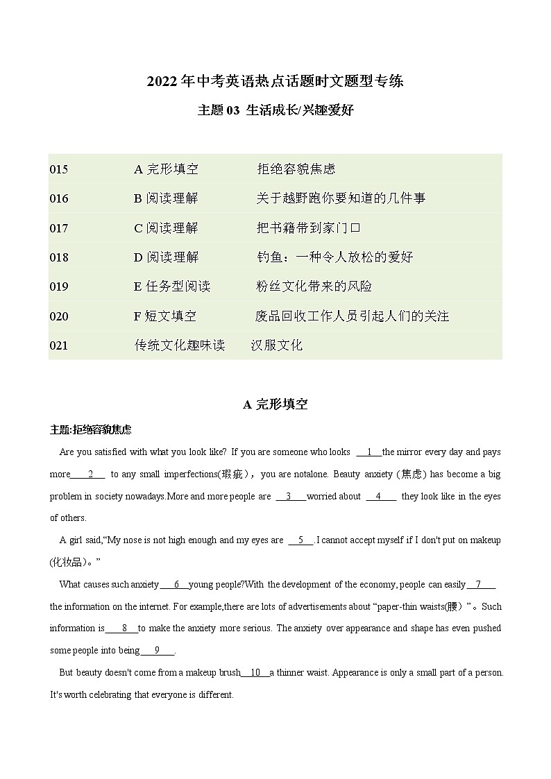 2022年中考英语时文阅读题型热点预测-话题03 生活成长-第1页