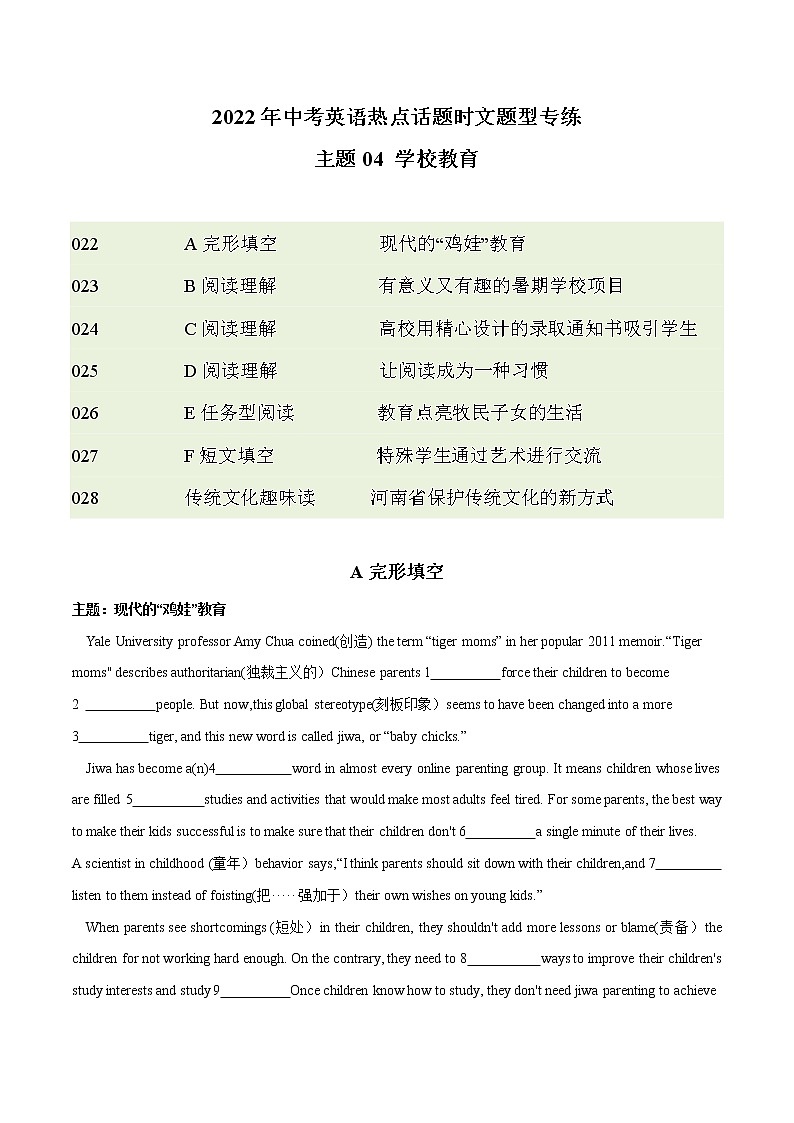 2022年中考英语时文阅读题型热点预测-话题04 学校教育-第1页