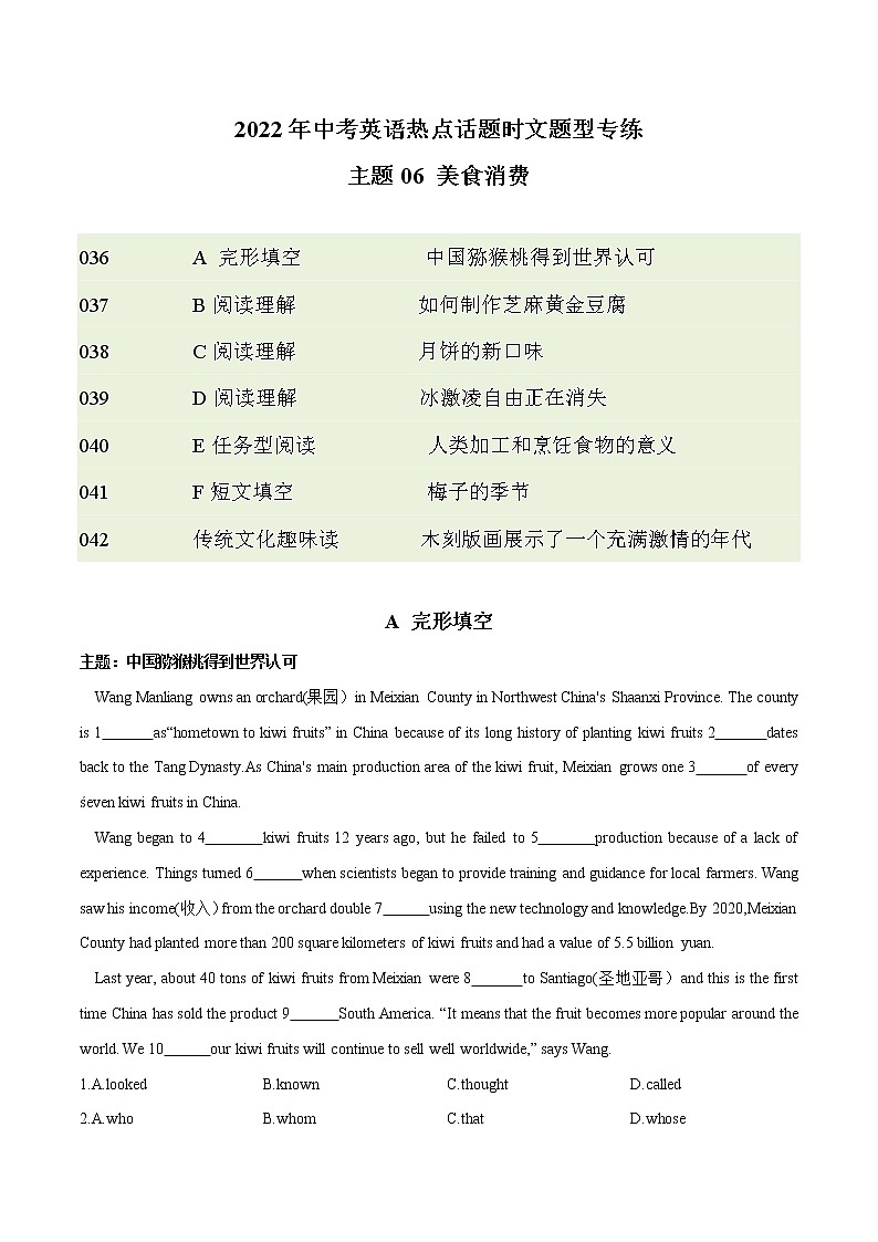 2022年中考英语时文阅读题型热点预测-话题06 美食消费-第1页