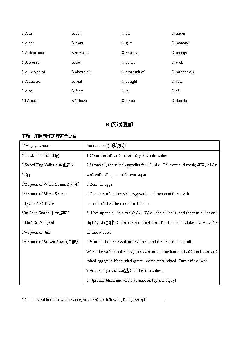 2022年中考英语时文阅读题型热点预测-话题06 美食消费-第2页