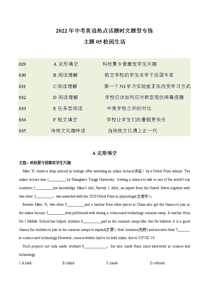 2022年中考英语时文阅读题型热点预测-话题05 校园生活-01