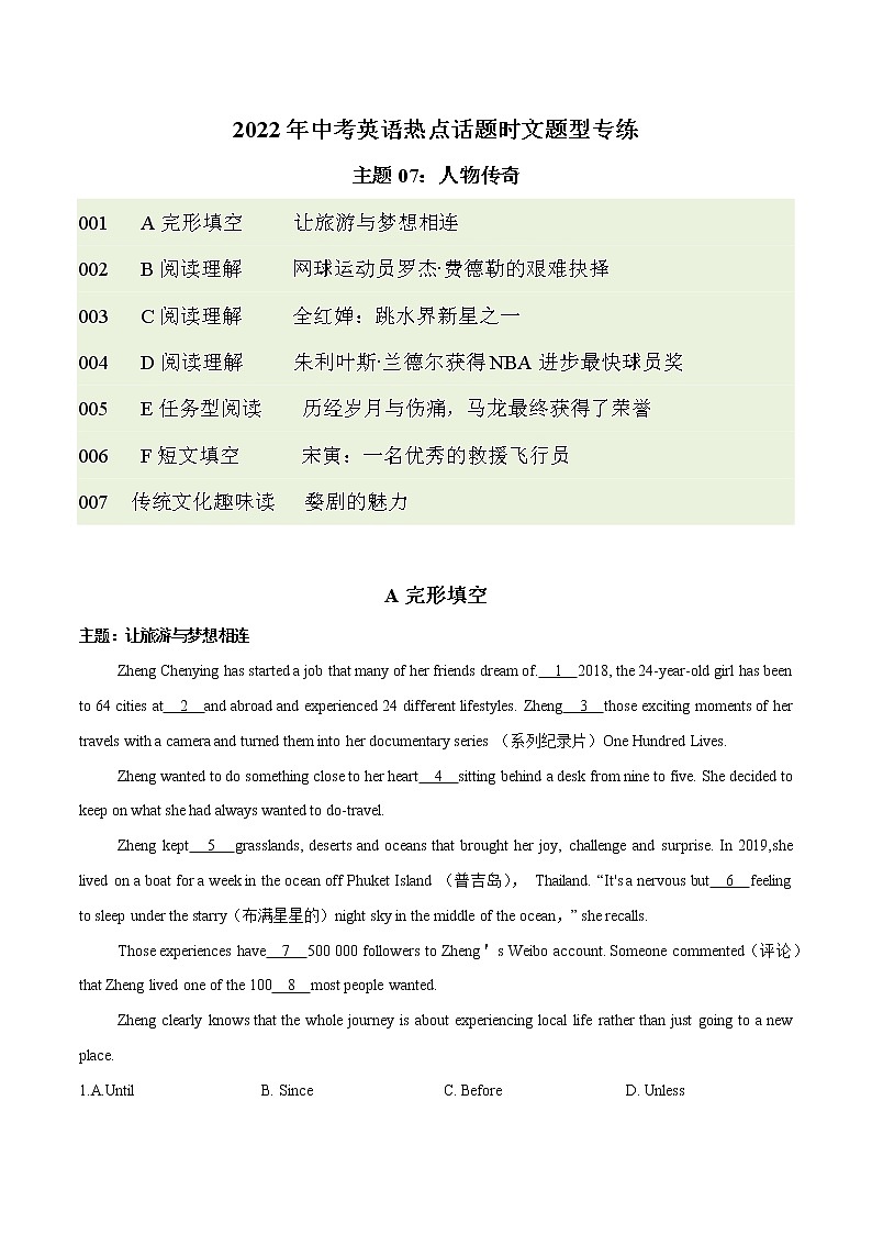 2022年中考英语时文阅读题型热点预测-话题07 人物传奇-01
