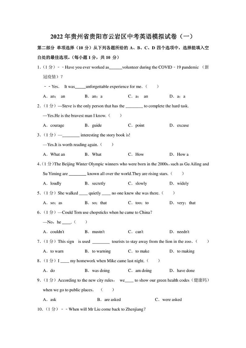 2022年贵州省贵阳市云岩区中考英语模拟试卷（一）(含答案)01