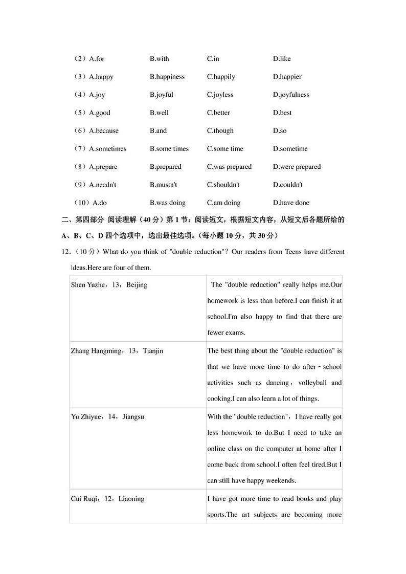 2022年贵州省贵阳市云岩区中考英语模拟试卷（一）(含答案)03