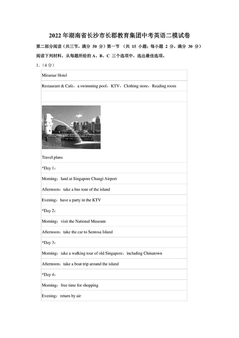 2022年湖南省长沙市长郡教育集团中考英语二模试卷(含答案)01
