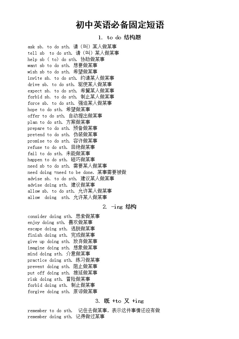 初中英语必备固定短语（共八组）第1页