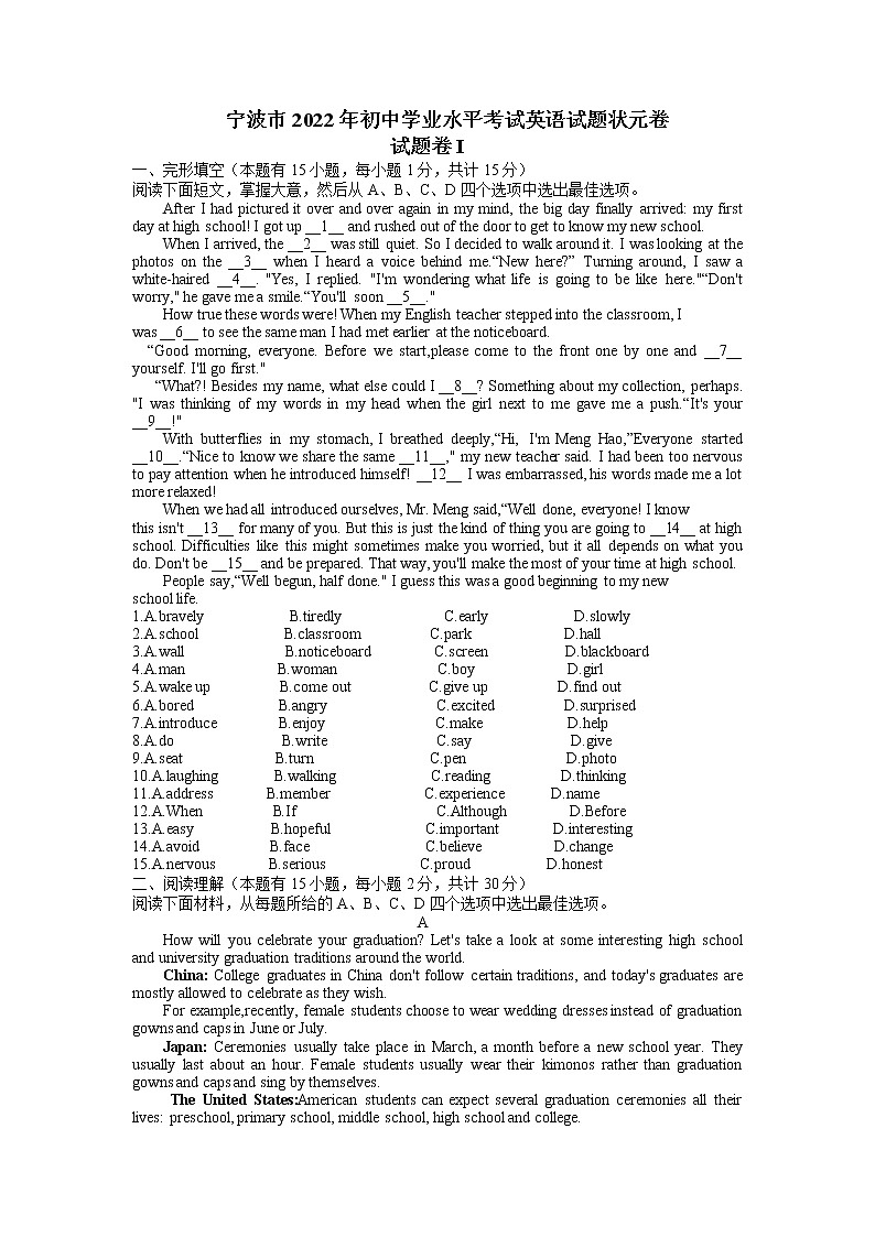 浙江省宁波市2022年初中学业水平考试英语试题状元卷(word版含答案)01