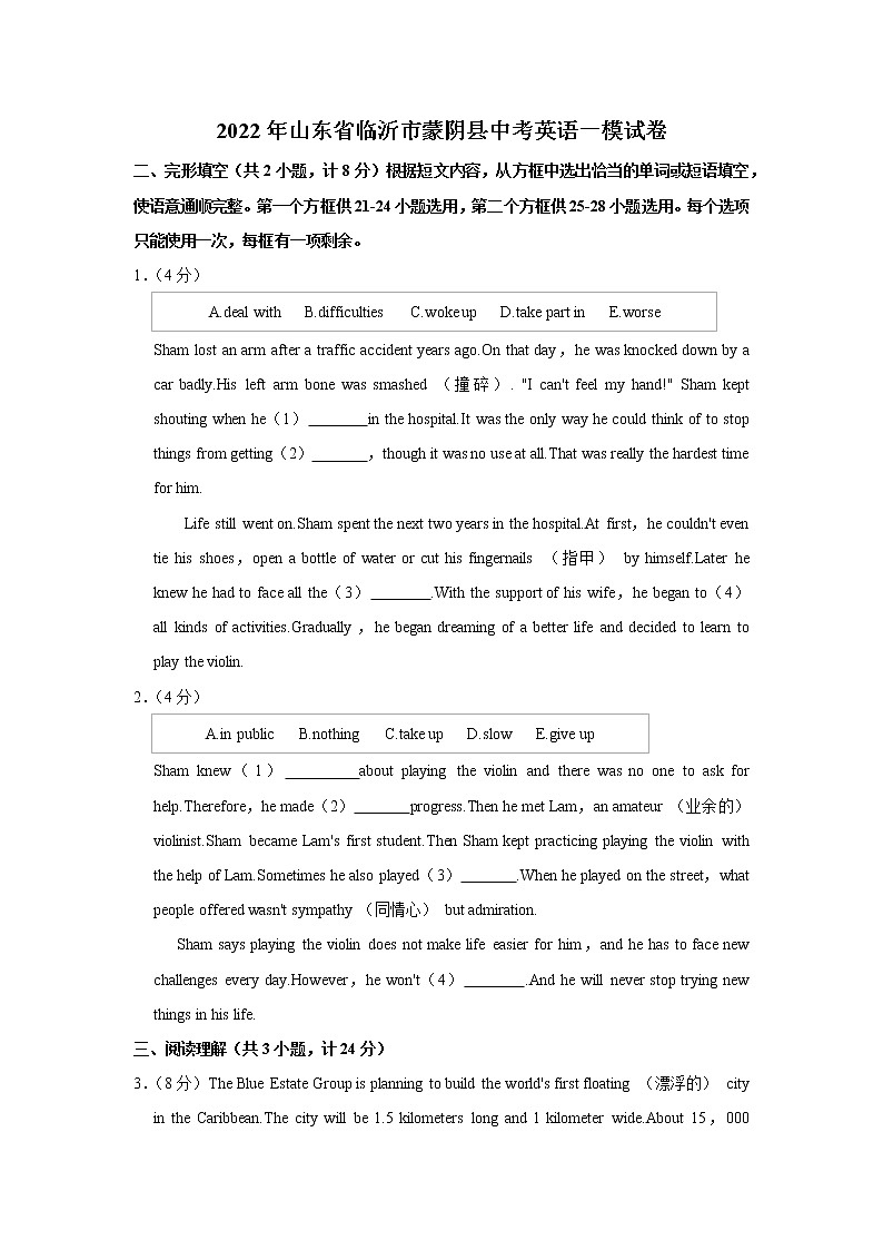 2022年山东省临沂市蒙阴县中考英语一模试卷(word版含答案)01