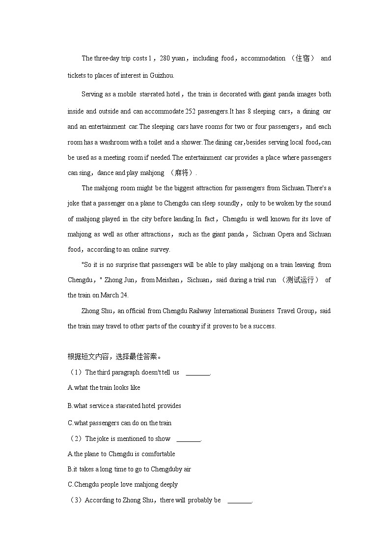 2022年山东省临沂市蒙阴县中考英语一模试卷(word版含答案)03