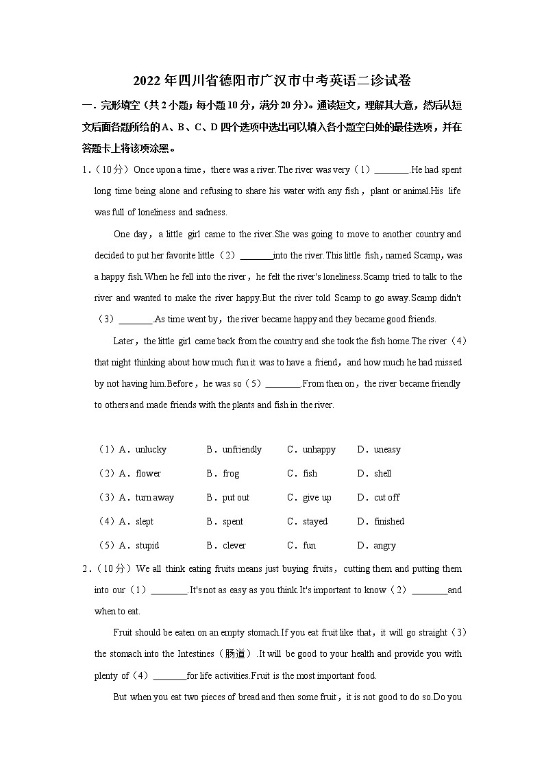 2022年四川省德阳市广汉市中考英语二诊试卷(word版含答案)第1页