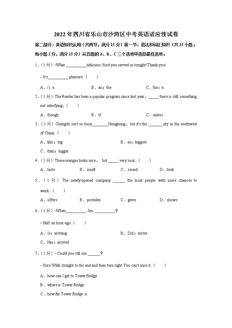 2022年四川省乐山市沙湾区中考英语适应性试卷(word版含答案)第1页