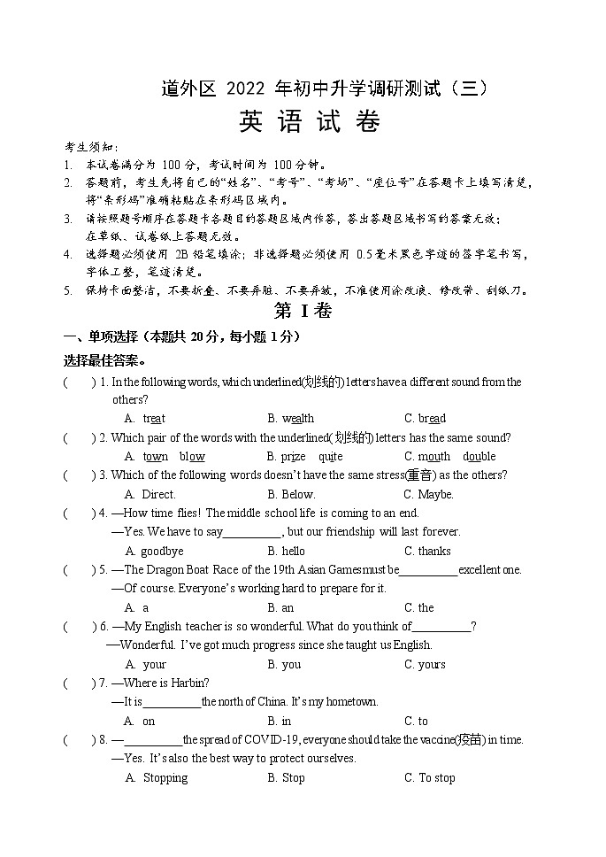 2022年黑龙江省哈尔滨市道外区九年级中考三模英语试卷(word版含答案)第1页