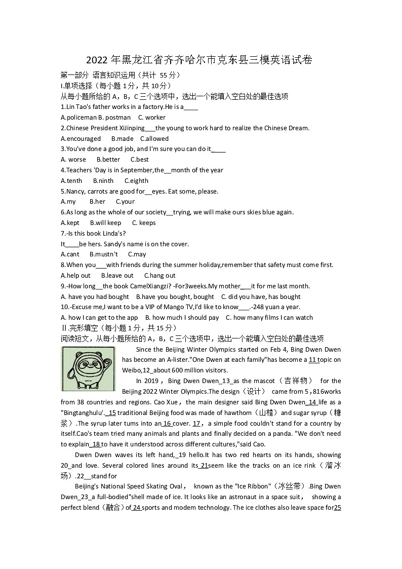 2022年黑龙江省齐齐哈尔市克东县三模英语试卷(word版无答案)01