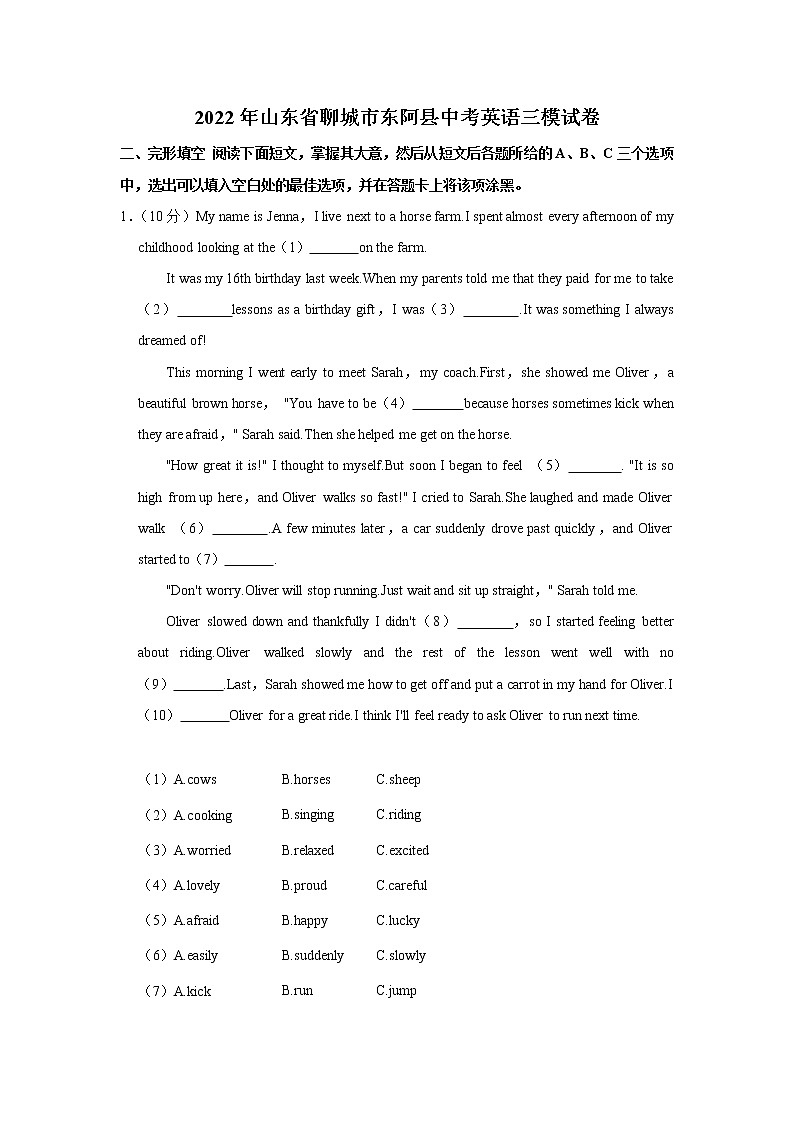 2022年山东省聊城市东阿县中考英语三模试卷(word版含答案)01