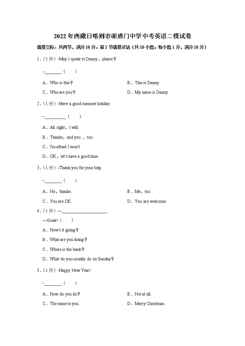 2022年西藏日喀则市谢通门中学中考英语二模试卷(word版含答案)01